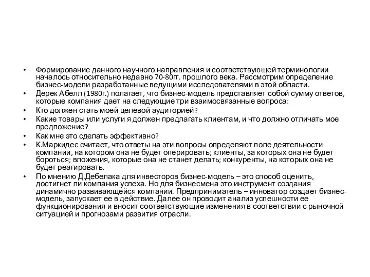 Формирование данного научного направления и соответствующей терминологии началось относительно недавно