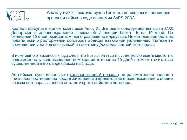 А как у них? Практика судов Гонконга по спорам из