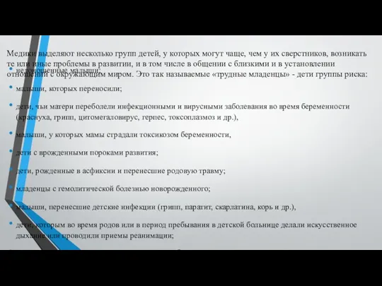 Медики выделяют несколько групп детей, у которых могут чаще, чем