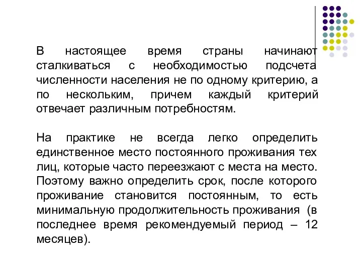 В настоящее время страны начинают сталкиваться с необходимостью подсчета численности