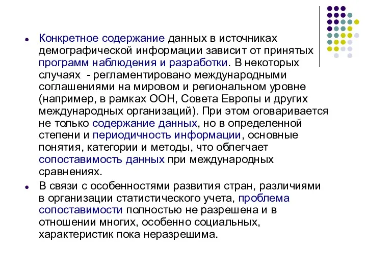 Конкретное содержание данных в источниках демографической информации зависит от принятых