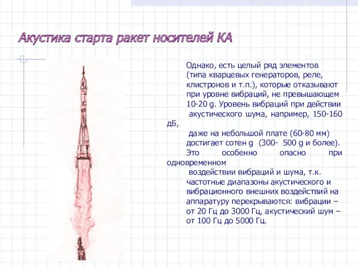 Однако, есть целый ряд элементов (типа кварцевых генераторов, реле, клистронов