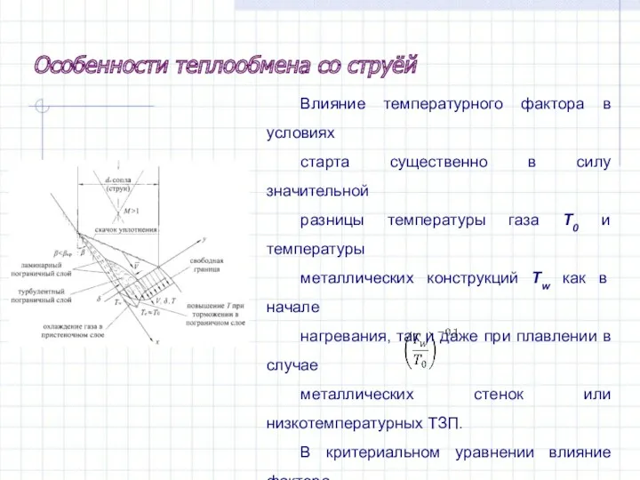 Влияние температурного фактора в условиях старта существенно в силу значительной