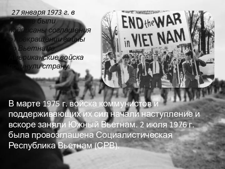 В марте 1975 г. войска коммунистов и поддерживающих их сил начали наступление и