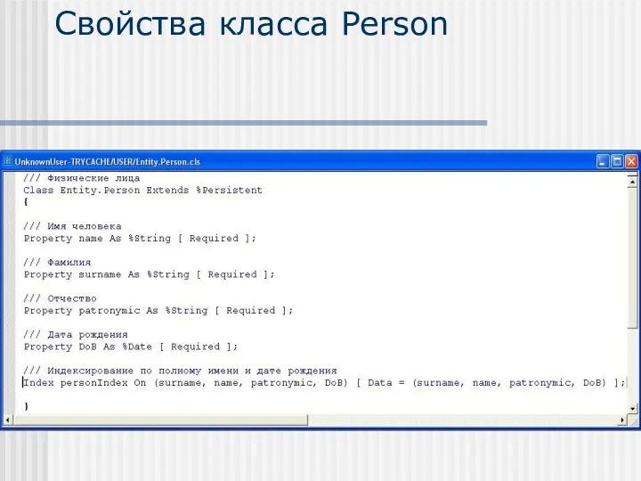 Свойства класса Person