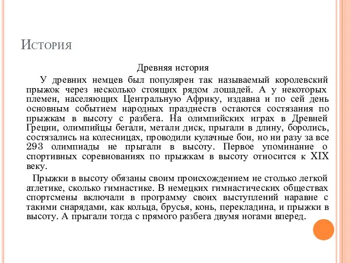 История Древняя история У древних немцев был популярен так называемый