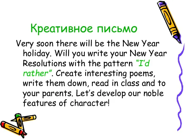 Креативное письмо Very soon there will be the New Year