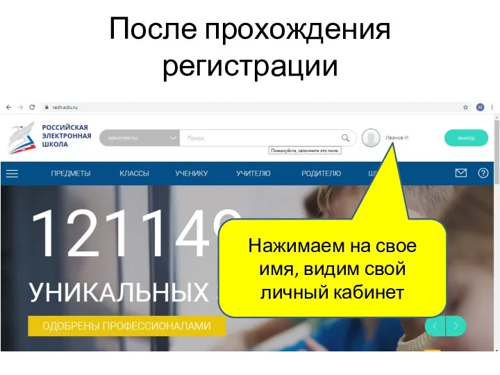 После прохождения регистрации Нажимаем на свое имя, видим свой личный кабинет