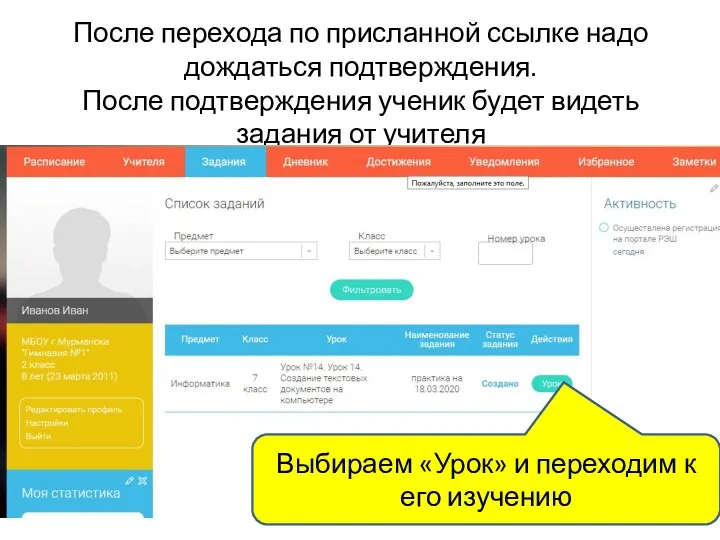 После перехода по присланной ссылке надо дождаться подтверждения. После подтверждения