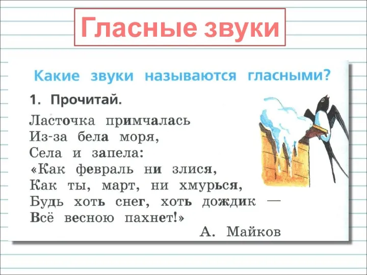 Гласные звуки