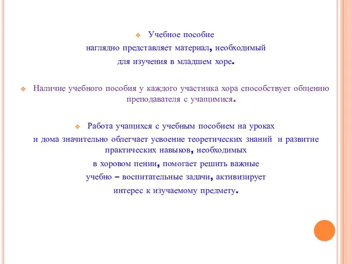 Учебное пособие наглядно представляет материал, необходимый для изучения в младшем