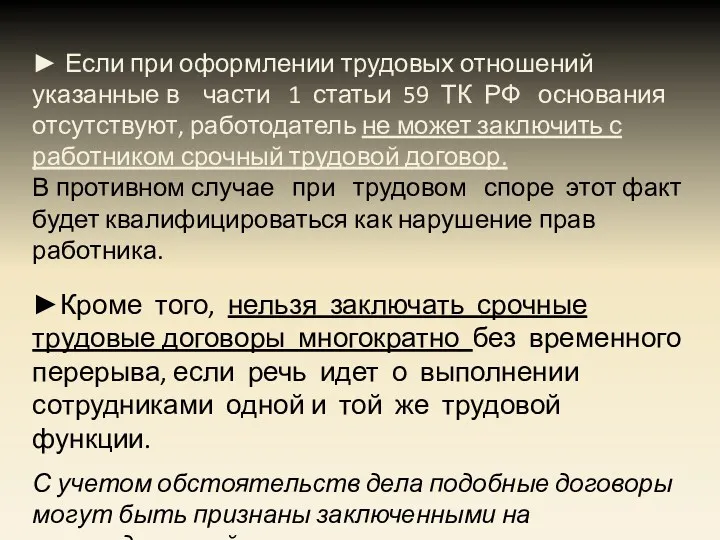 ► Если при оформлении трудовых отношений указанные в части 1