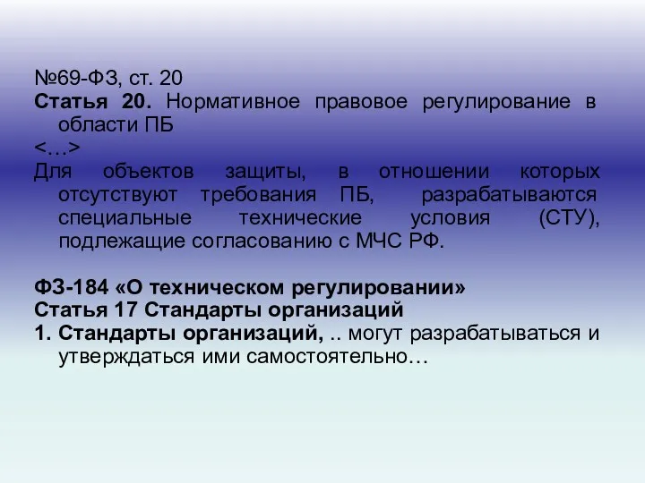 №69-ФЗ, ст. 20 Статья 20. Нормативное правовое регулирование в области