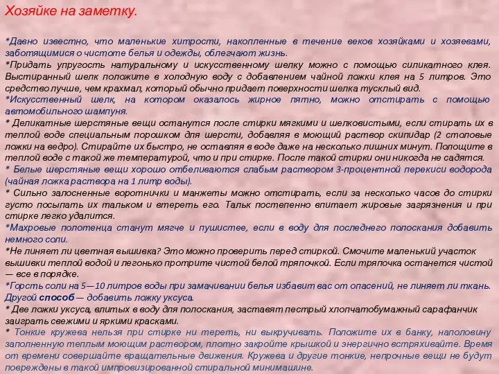 Хозяйке на заметку. *Давно известно, что маленькие хитрости, накопленные в