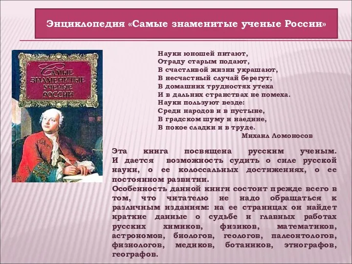 Науки юношей питают, Отраду старым подают, В счастливой жизни украшают,