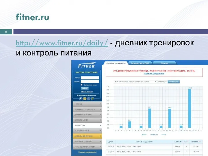 fitner.ru http://www.fitner.ru/daily/ - дневник тренировок и контроль питания
