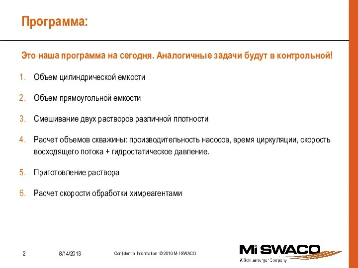 Программа: Объем цилиндрической емкости Объем прямоугольной емкости Смешивание двух растворов