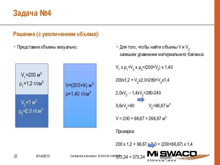 Задача №4 Решение (с увеличением объема): Представим объемы визуально: Для