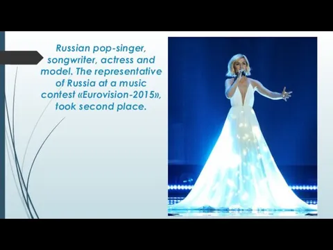 Russian pop-singer, songwriter, actress and model. The representative of Russia