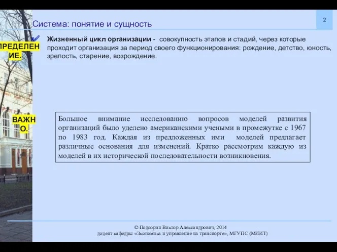 Система: понятие и сущность Жизненный цикл организации - совокупность этапов