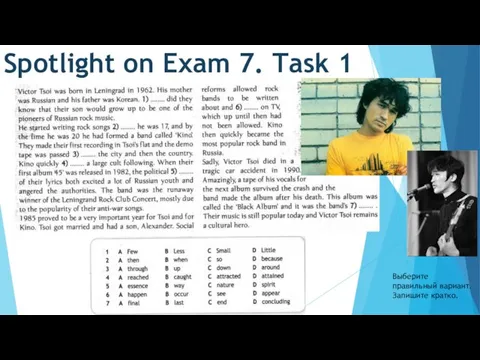 Spotlight on Exam 7. Task 1 Выберите правильный вариант. Запишите кратко.