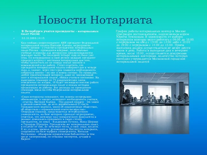 Новости Нотариата В Петербурге учатся президенты – нотариальных палат России