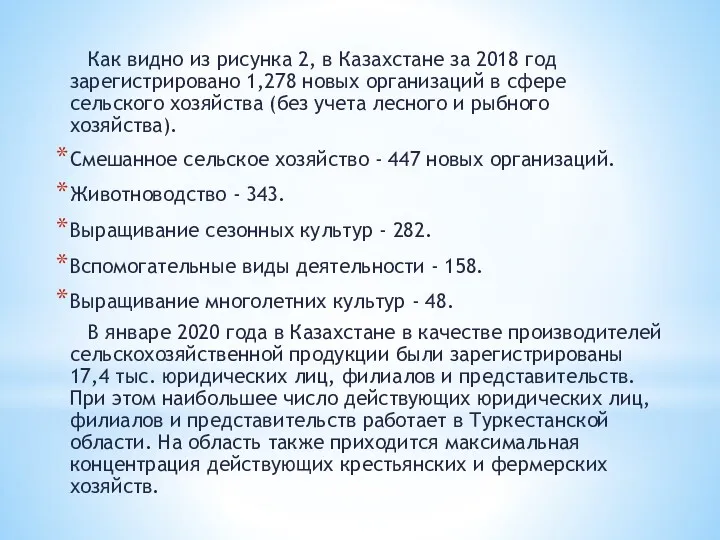 Как видно из рисунка 2, в Казахстане за 2018 год