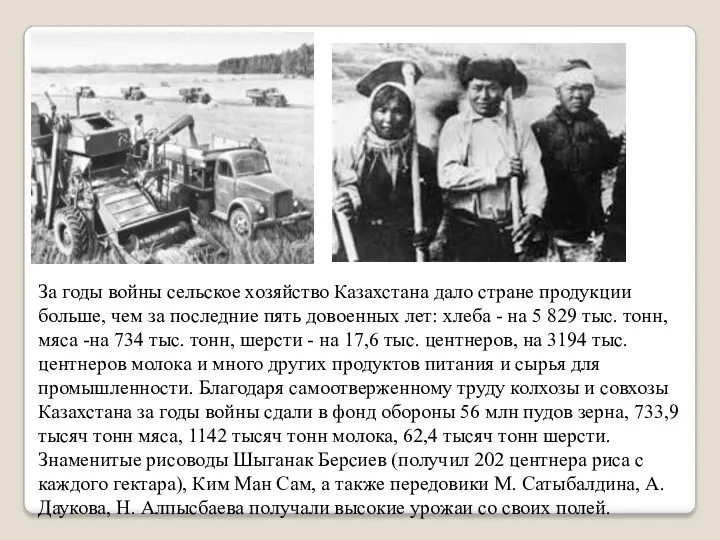 За годы войны сельское хозяйство Казахстана дало стране продукции больше,