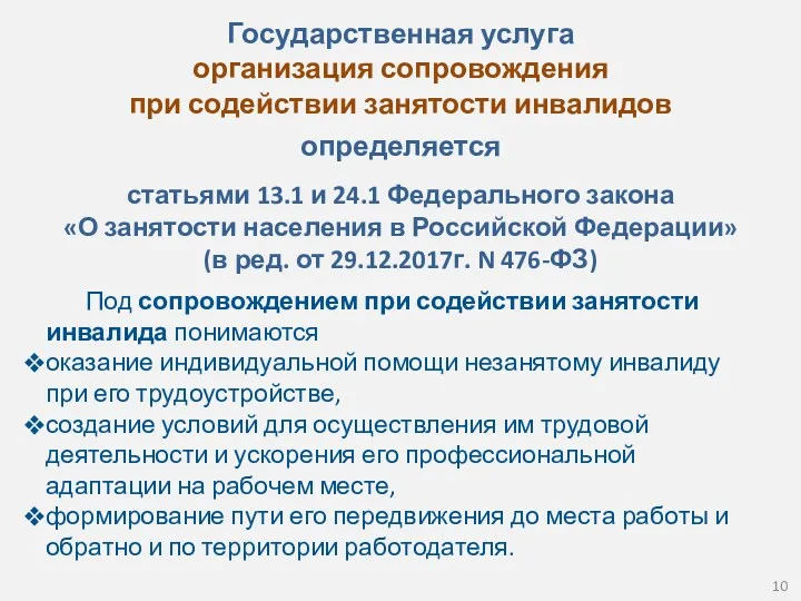 определяется статьями 13.1 и 24.1 Федерального закона «О занятости населения