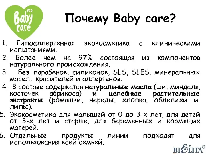 1. Гипоаллергенная экокосметика с клиническими испытаниями. 2. Более чем на