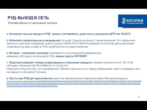 4. Основная польза продукта РУД - ремонт автомобиля, даже если