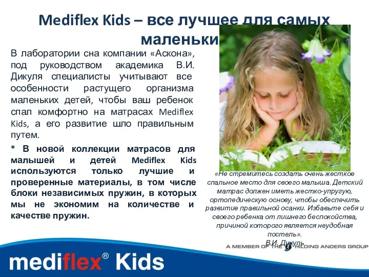 Mediflex Kids – все лучшее для самых маленьких В лаборатории
