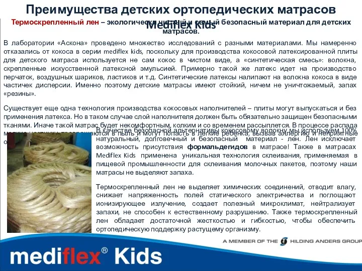 Преимущества детских ортопедических матрасов Mediflex Kids В качестве безопасной альтернативы