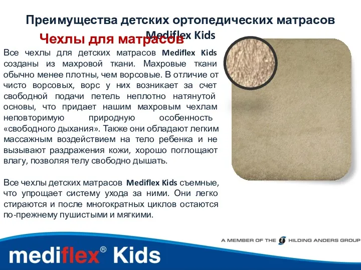 Преимущества детских ортопедических матрасов Mediflex Kids Чехлы для матрасов Все