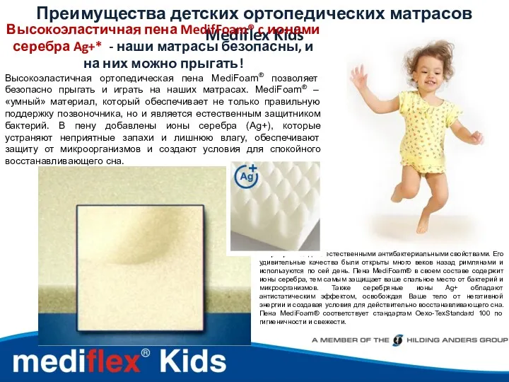 Преимущества детских ортопедических матрасов Mediflex Kids Высокоэластичная пена MedifFoam® c