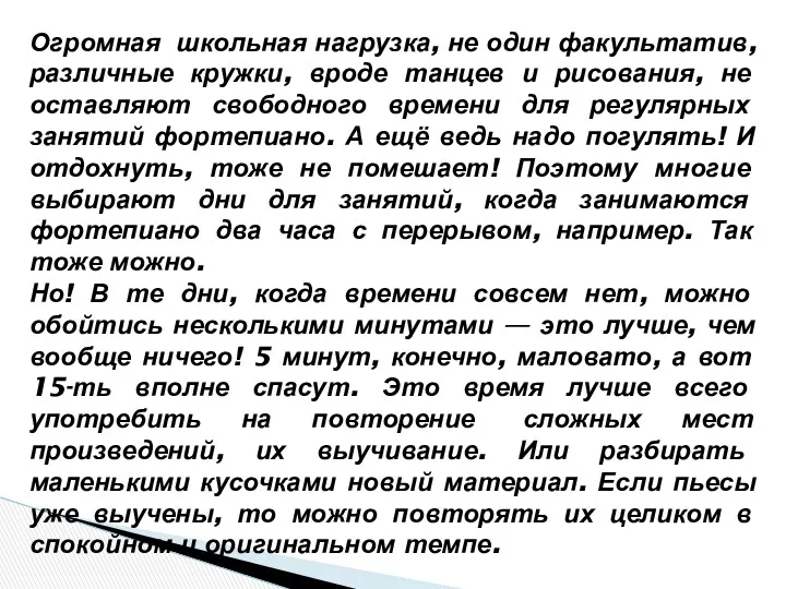 Огромная школьная нагрузка, не один факультатив, различные кружки, вроде танцев