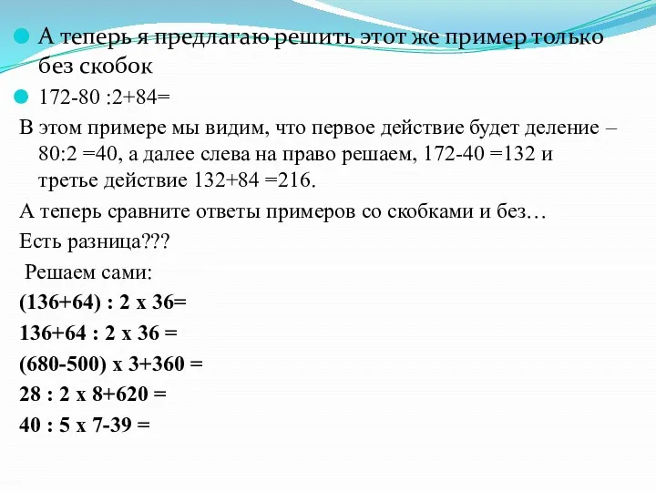 А теперь я предлагаю решить этот же пример только без