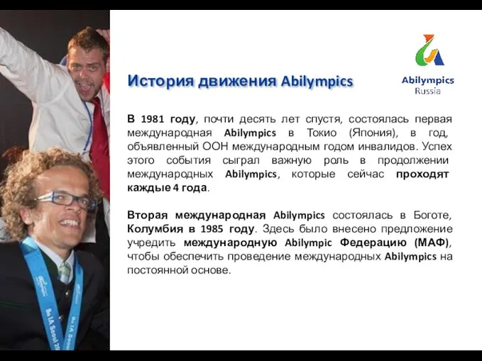 История движения Abilympics В 1981 году, почти десять лет спустя,