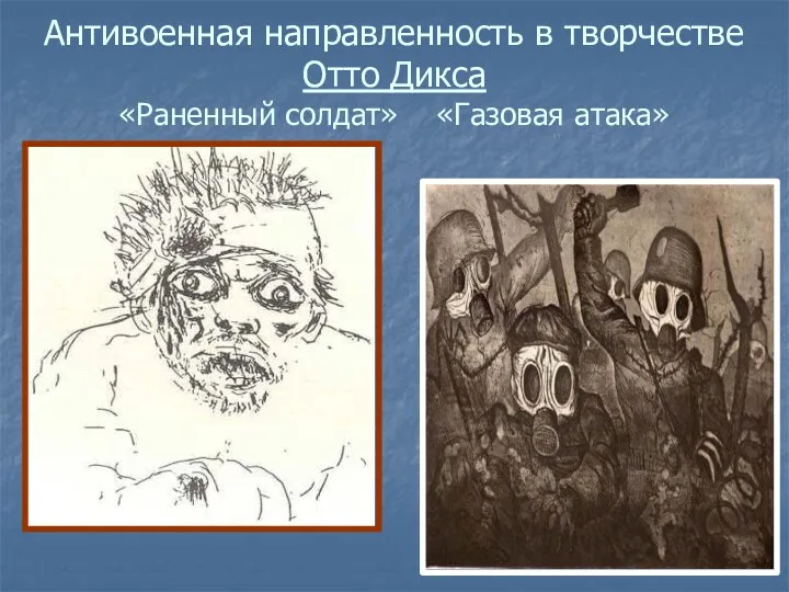 Антивоенная направленность в творчестве Отто Дикса «Раненный солдат» «Газовая атака»