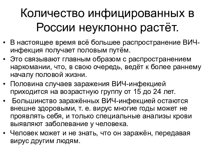 Количество инфицированных в России неуклонно растёт. В настоящее время всё