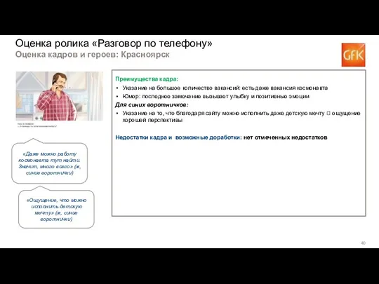 Преимущества кадра: Указание на большое количество вакансий: есть даже вакансия