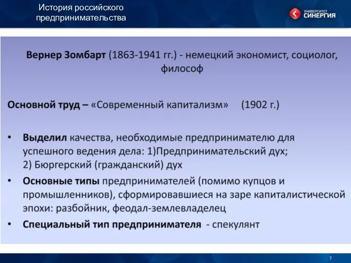 История российского предпринимательства