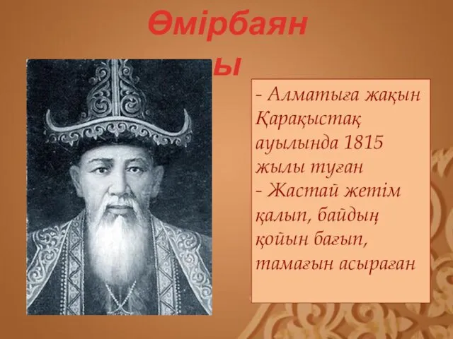 Өмірбаяны - Алматыға жақын Қарақыстақ ауылында 1815 жылы туған -