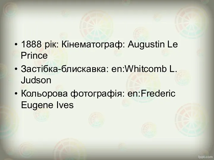 1888 рік: Кінематограф: Augustin Le Prince Застібка-блискавка: en:Whitcomb L. Judson Кольорова фотографія: en:Frederic Eugene Ives