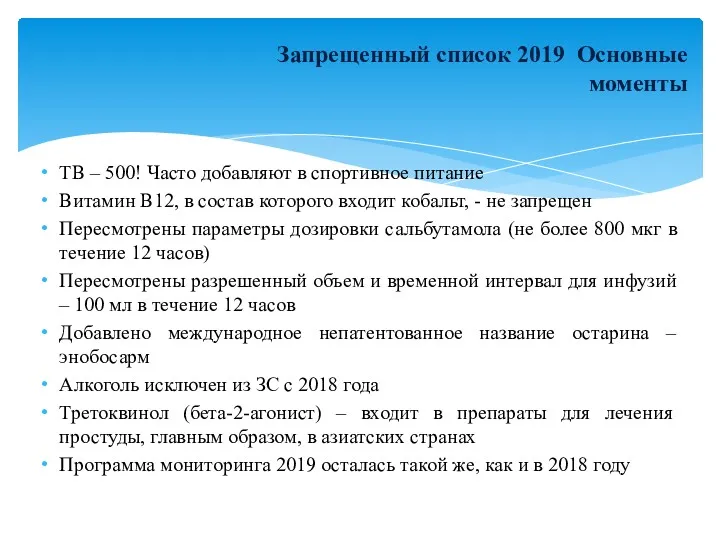 Запрещенный список 2019 Основные моменты ТВ – 500! Часто добавляют