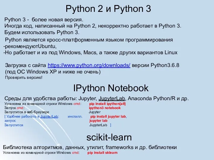 Python 2 и Python 3 Python 3 - более новая