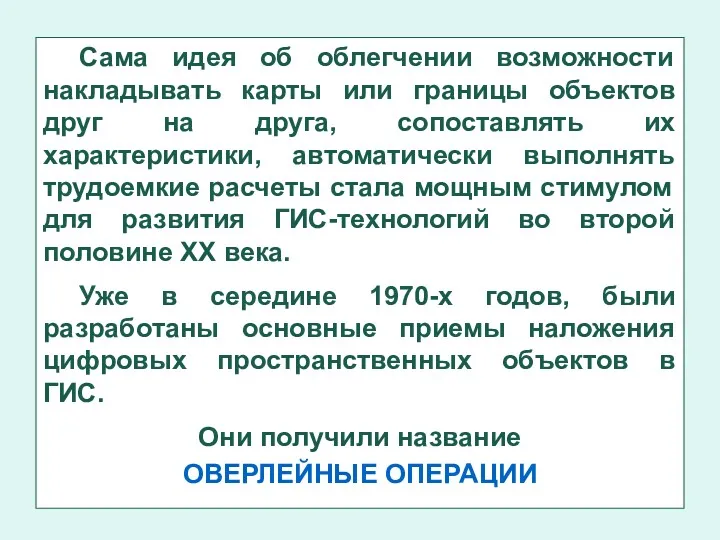 Сама идея об облегчении возможности накладывать карты или границы объектов