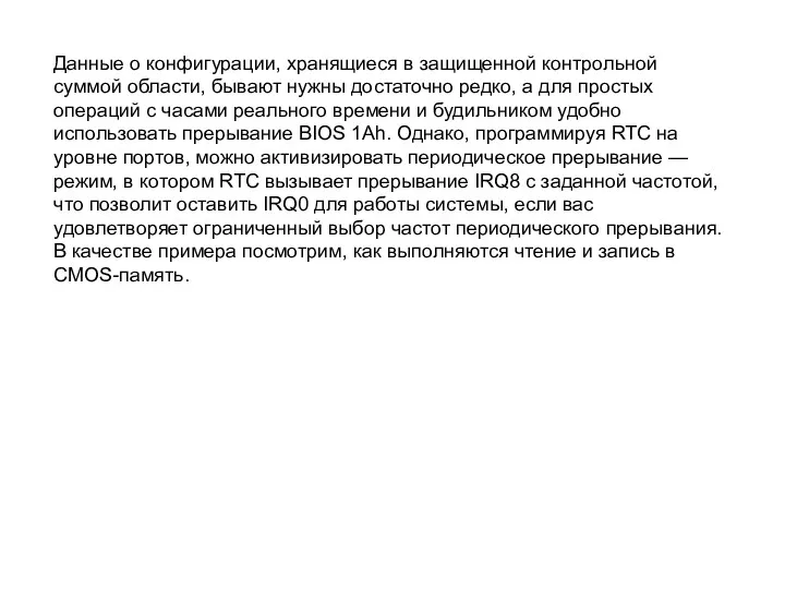 Данные о конфигурации, хранящиеся в защищенной контрольной суммой области, бывают