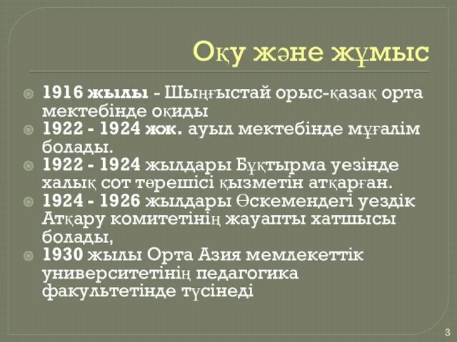 Оқу және жұмыс 1916 жылы - Шыңғыстай орыс-қазақ орта мектебінде