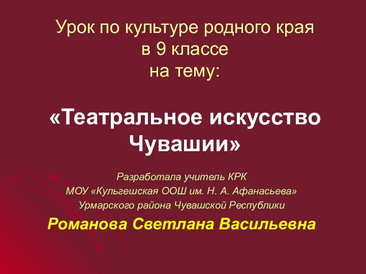 Урок по культуре родного края в 9 классе на тему: